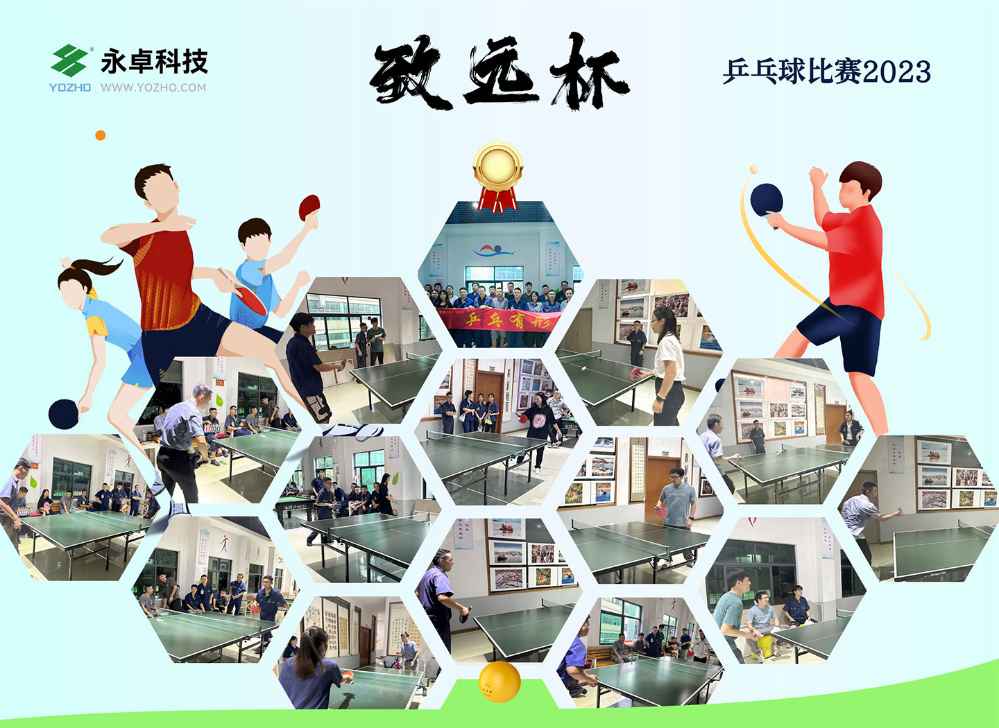 YOZHO Technology "Zhiyuan Cup" 2023 Table Tennis Competition