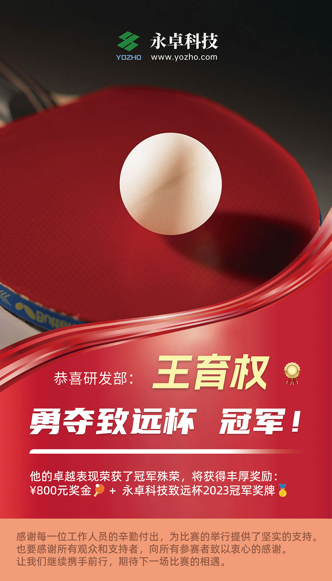 YOZHO Technology "Zhiyuan Cup" 2023 Table Tennis Competition
