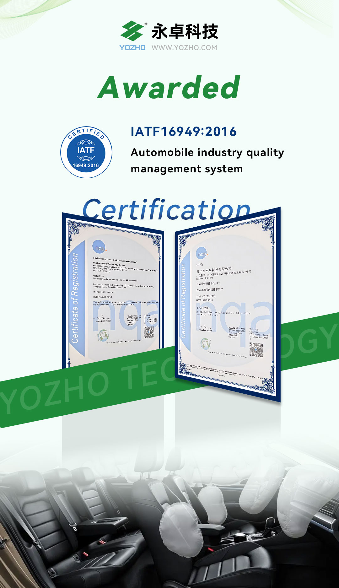喜讯：永卓科技荣获 IATF16949:2016 汽车行业质量管理体系认证