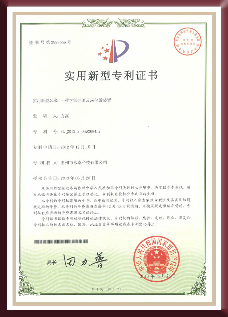 Utility model patent-a hydrogenated silicone oil reaction storage tank device