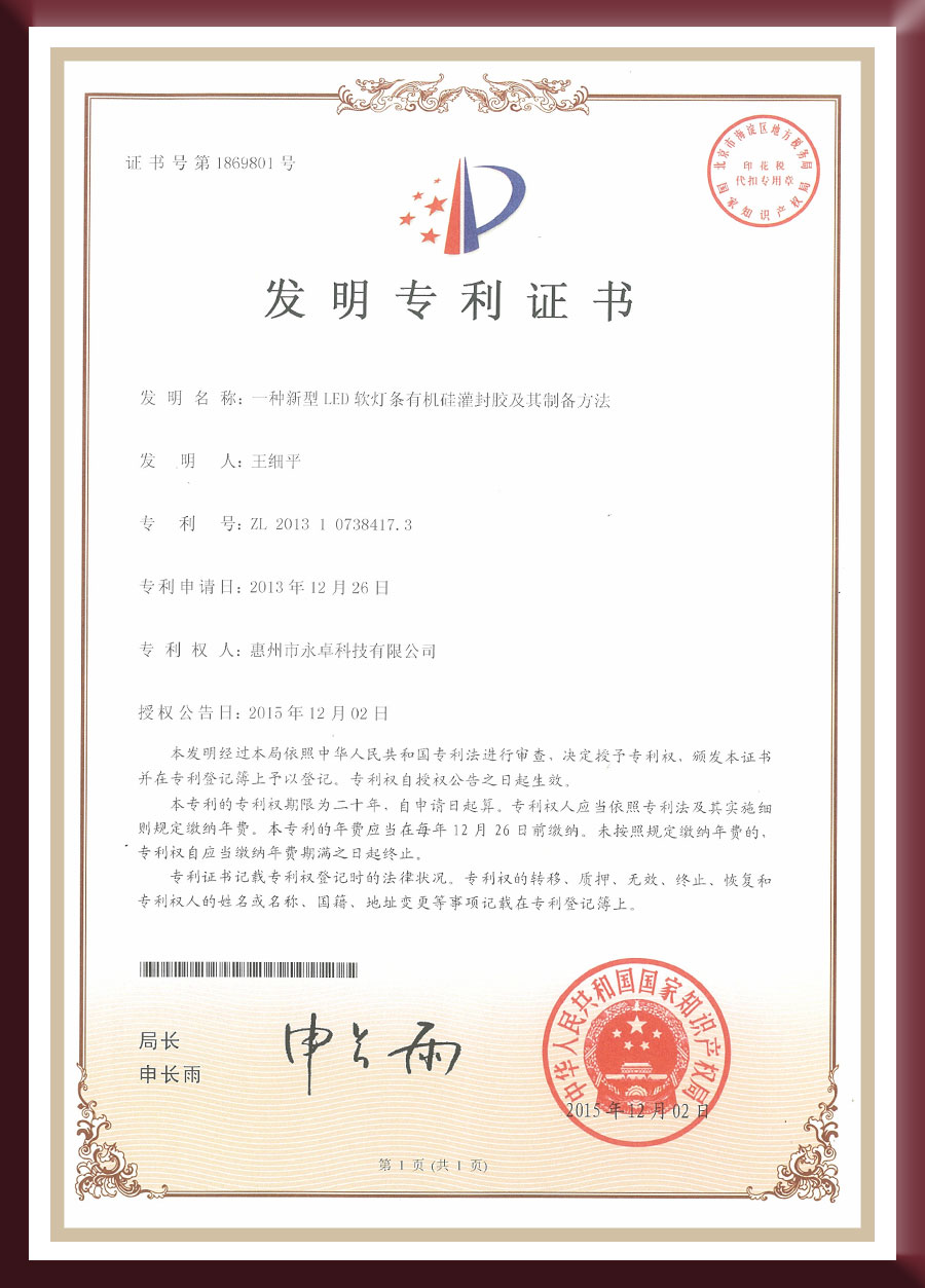 Invention patent - a new type of LED flexible light bar silicone potting glue and its preparation method