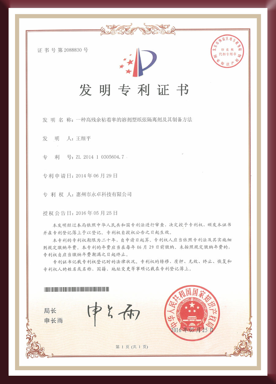 Invention patent - a solvent-based paper release agent with high residual adhesion rate and its preparation method