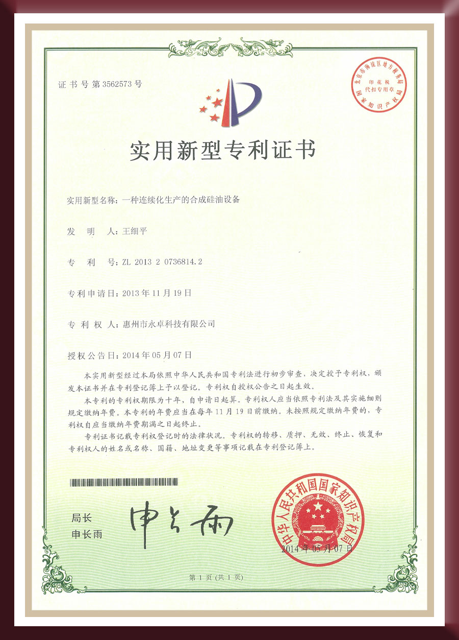 Utility model patent-a continuous production of synthetic silicone oil equipment