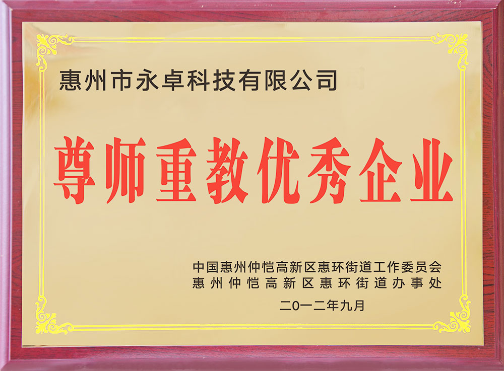 Excellent unit that respects teachers and values education-YOZHO Technology