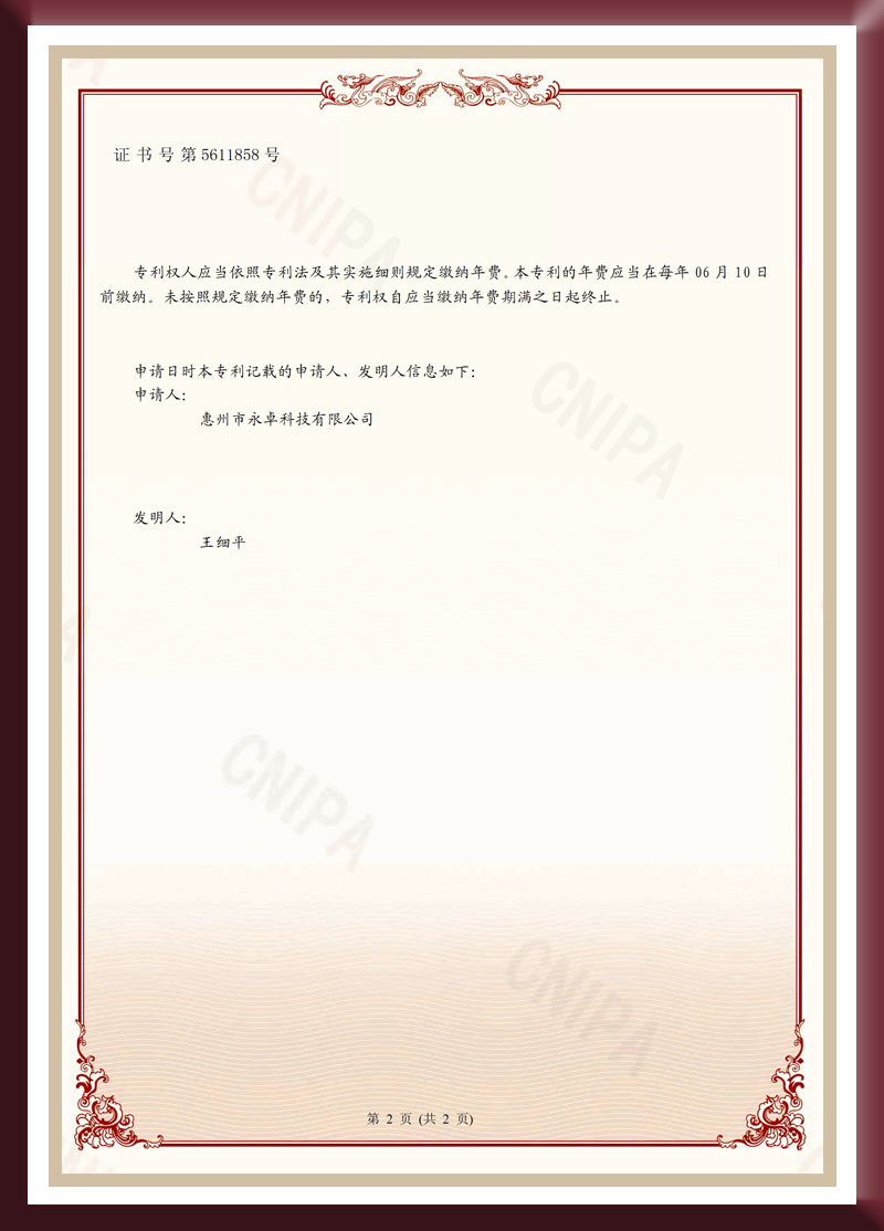 发明专利证书-一种电子玩具专用加成型移印硅胶及其制备方法-2.jpg