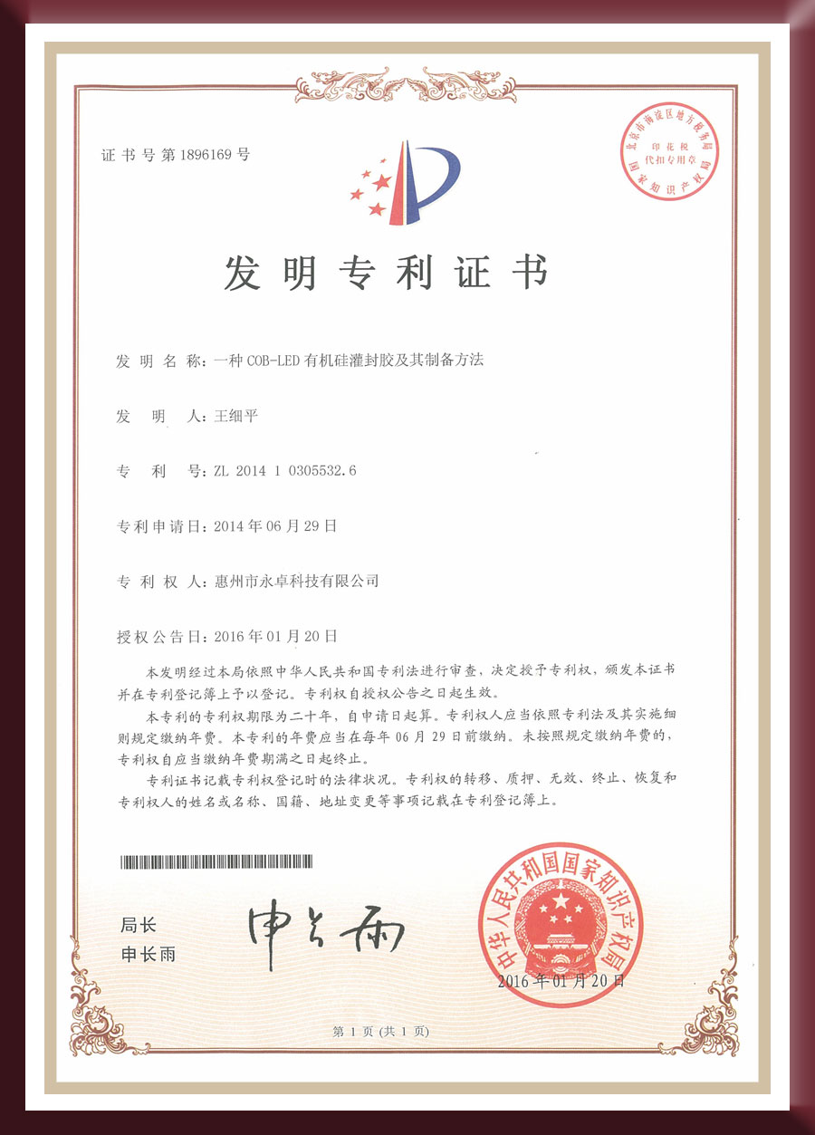 Invention patent - a transparent organic silica gel for COB-LED potting and its preparation method