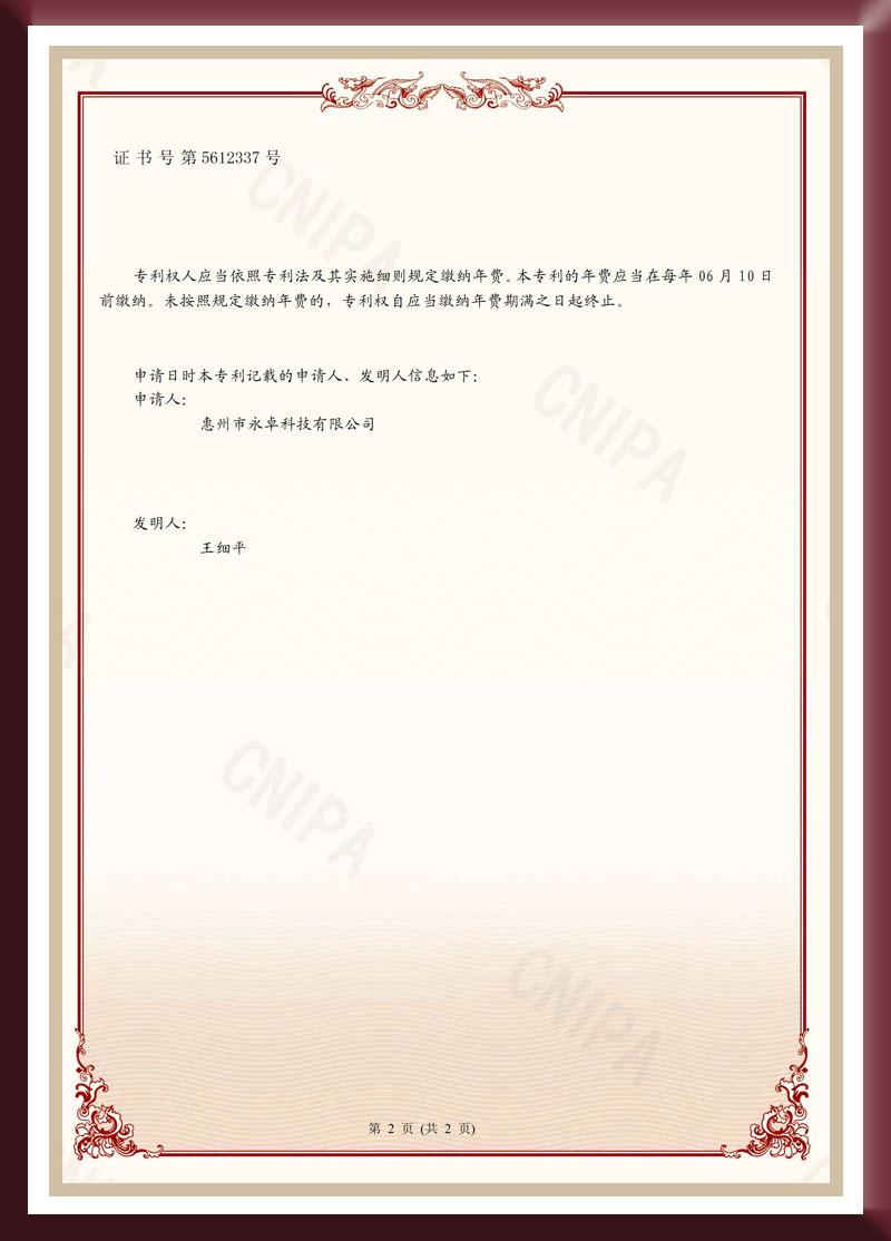 发明专利证书-一种仿真机器人专用的发泡硅胶及其制备方法-2.jpg