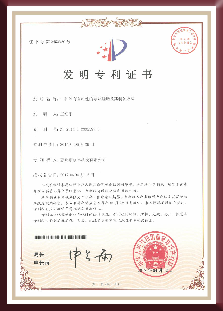 Invention patent - a self-adhesive thermal conductive silicone grease and its preparation method