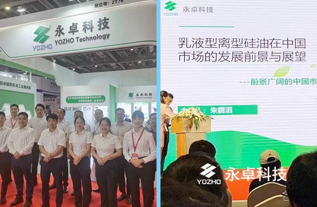 [YOZHO China Exhibition] Participated in the Shanghai Tape and Film Exhibition, and gave a speech to reveal the market prospects of emulsion-type release silicone oil