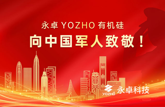 96 years of history casting the soul of the military, YOZHO Technology pays tribute to Chinese soldiers