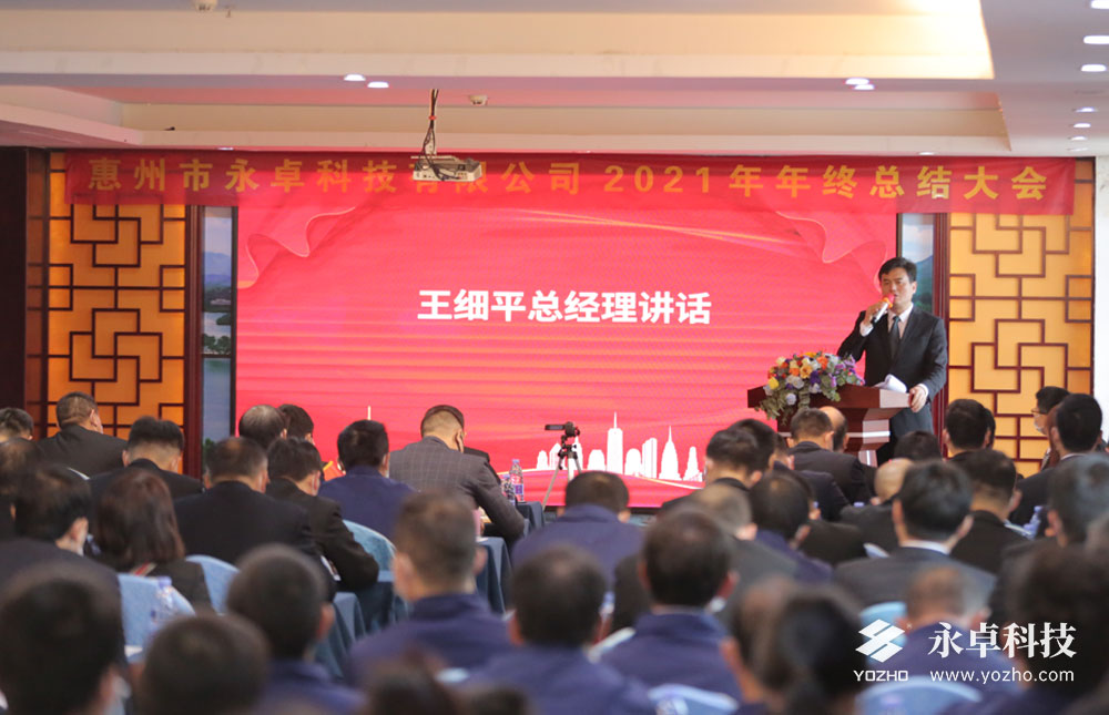 永卓科技2021-2022年会暨2021年终总结大会