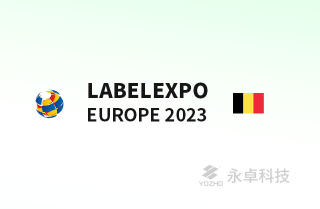[YOZHO International Exhibition] Belgium 2023 Label Packaging and Printing Exhibition-LABELEXPO Europe: YOZHO Technology Exhibition Review