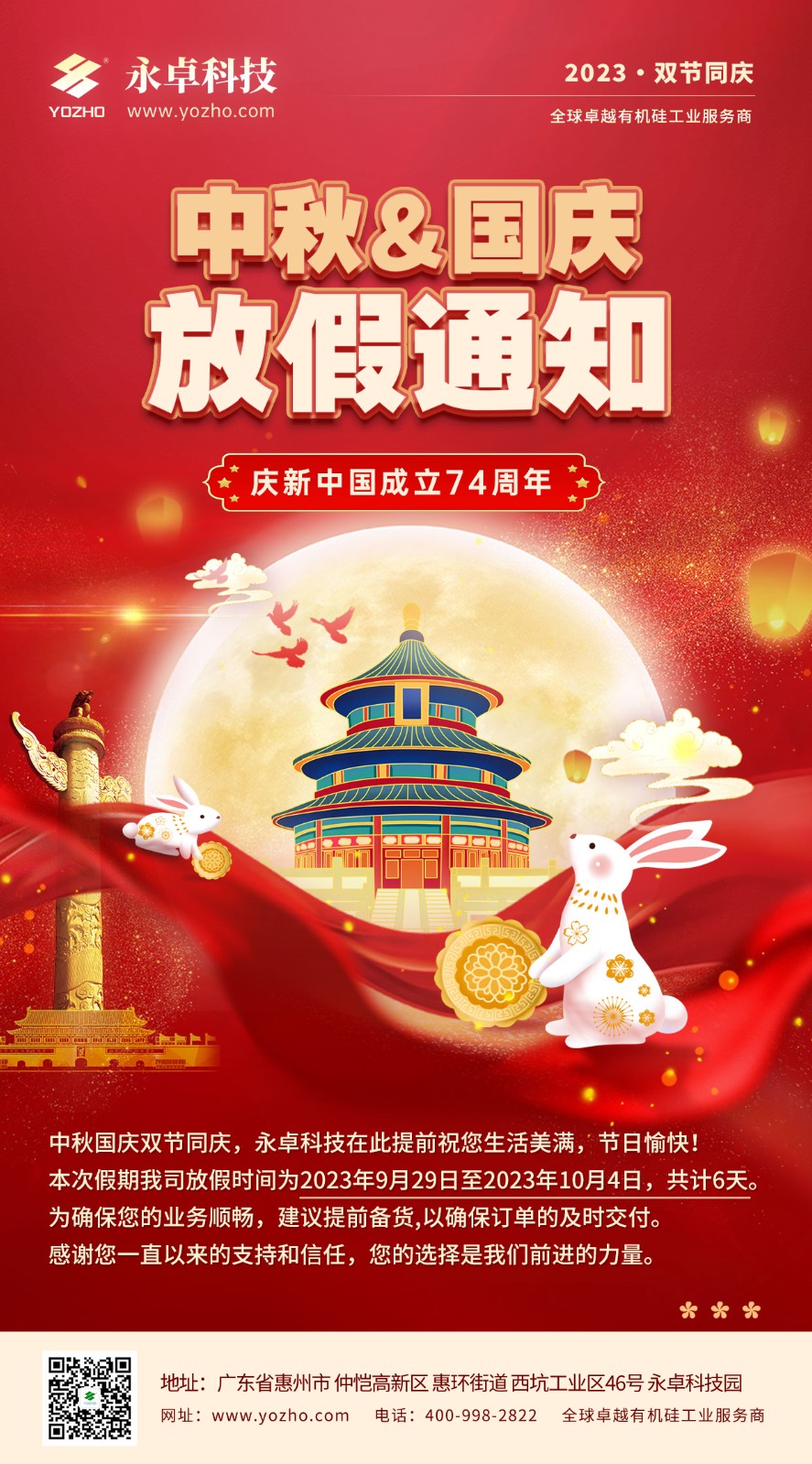 YOZHO Technology 2023 Mid Autumn National Day Holiday Notice
