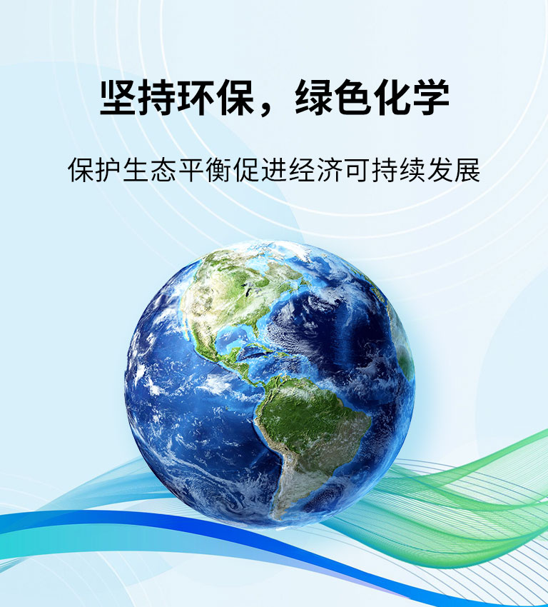 坚持环保，绿色化学-{content-subTitle}-yozho