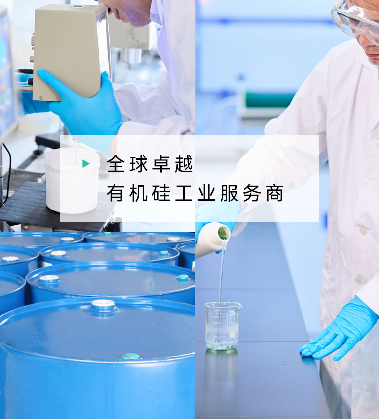 全球卓越有机硅工业服务商-{content-subTitle}-yozho
