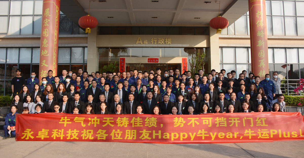永卓科技-牛年新春总部员工合影
