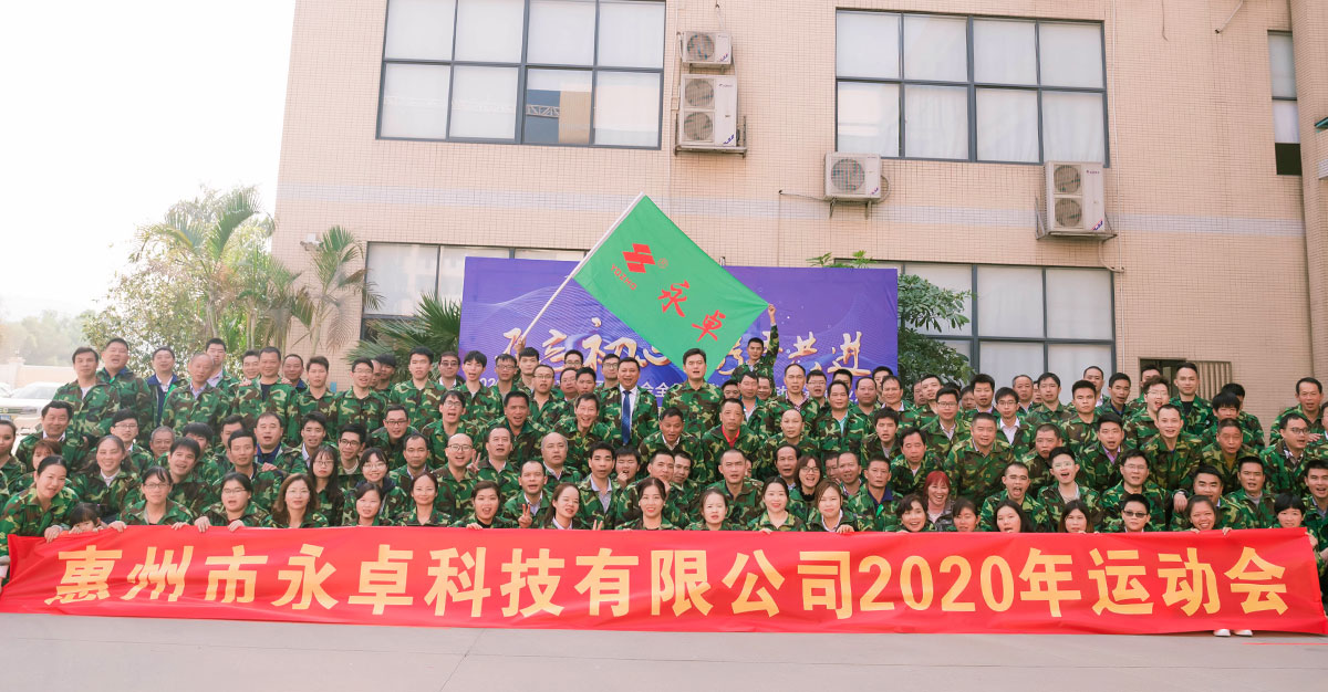 永卓科技-2020年运动会-参加人员合影