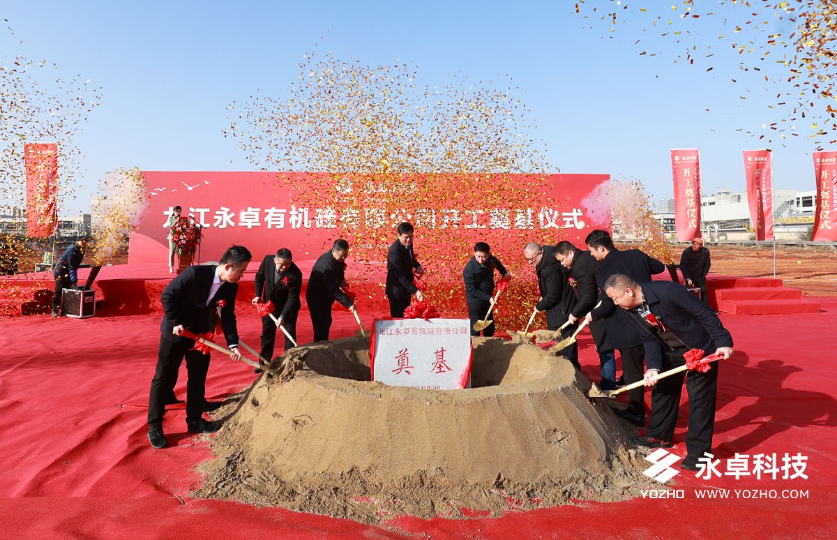 挥铲奠基-九江永卓新起航