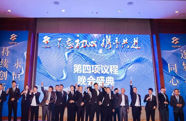 “不忘初心，携手共进”- 2019年永卓科技年终总结大会暨2020年新春年会