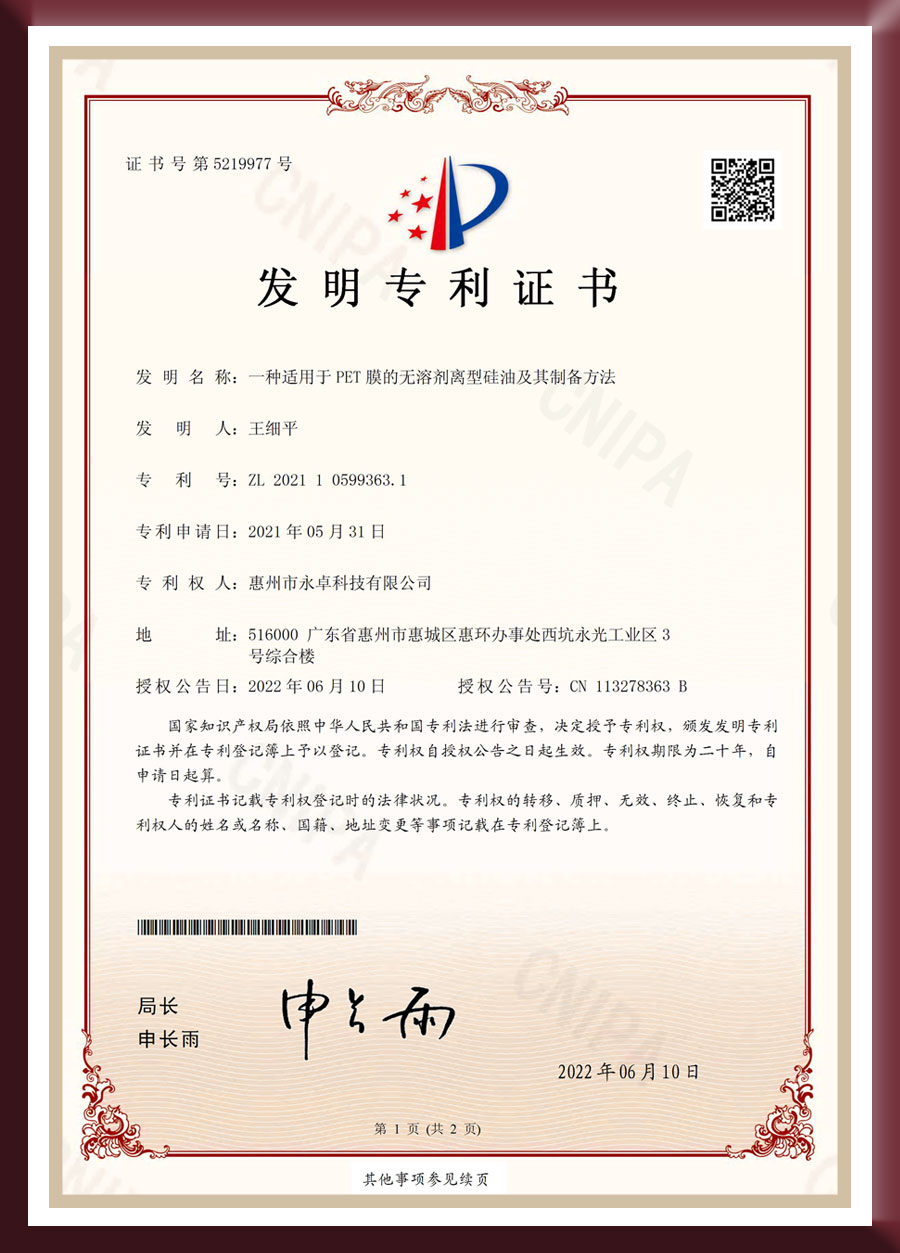 发明专利-一种适用于PET膜的无溶剂离型硅油及其制备方法