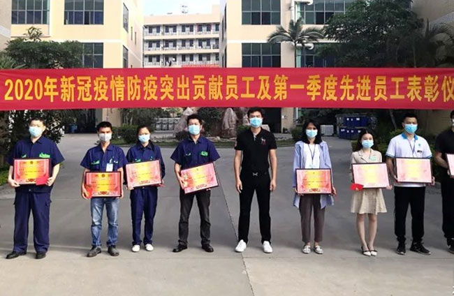 2020年新冠疫情防疫突出贡献员工及第一季度先进员工表彰仪式
