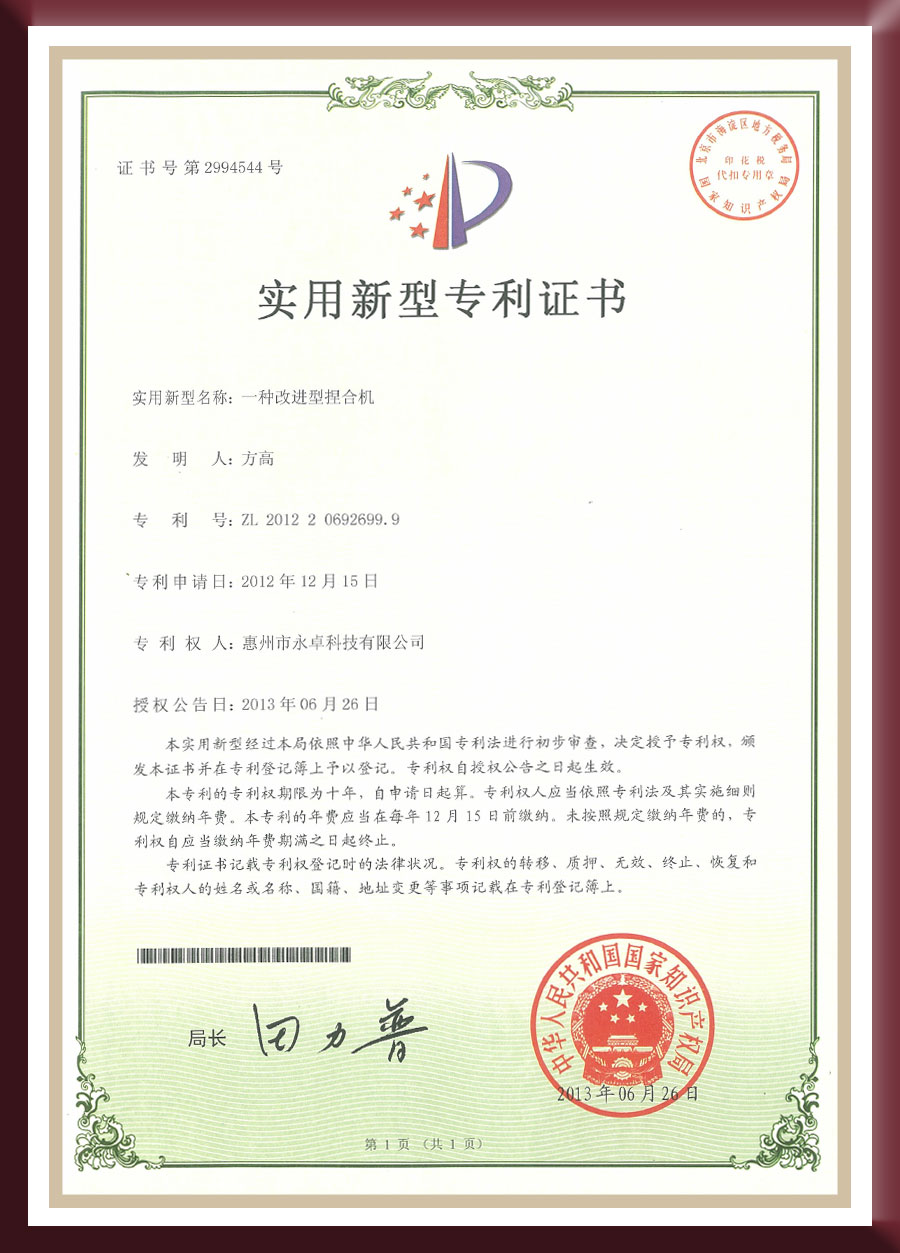 实用新型专利-一种改进型捏合机