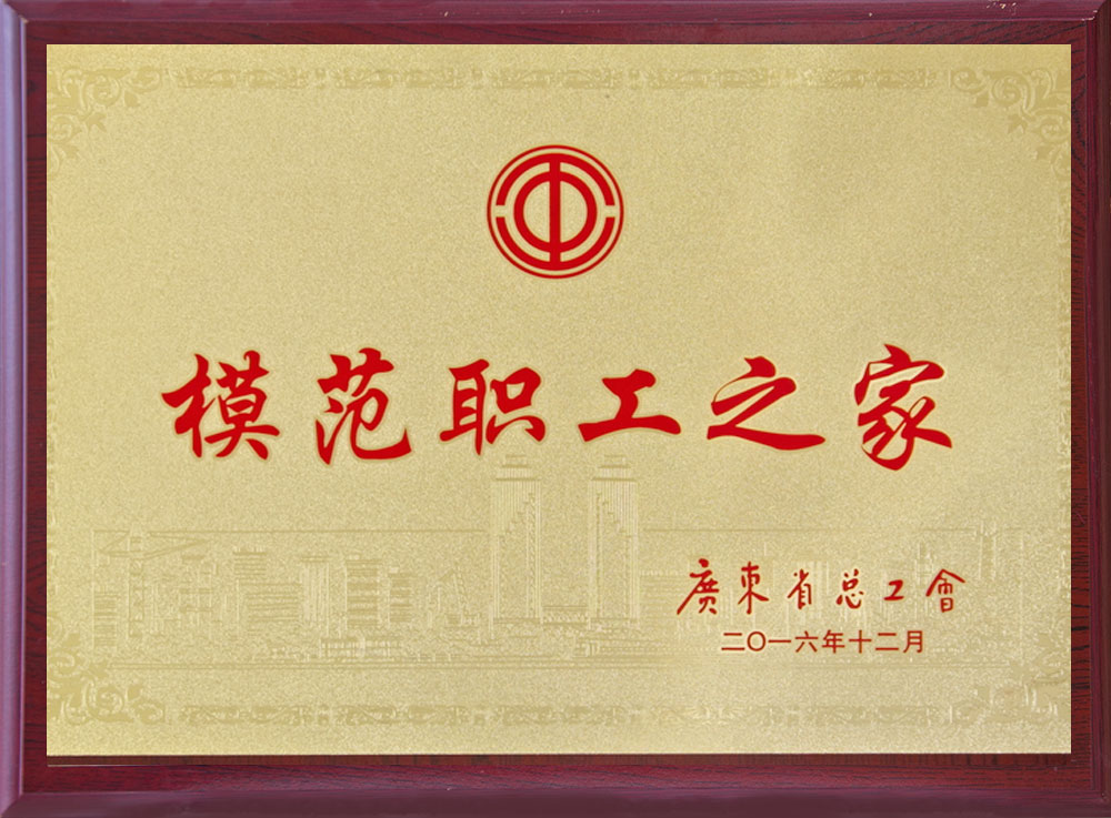 模范职工之家-永卓科技-YOZHO