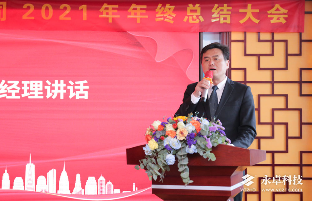 永卓科技2021-2022年会暨2021年终总结大会