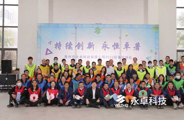 热血飞扬 燃爆全场，永卓科技2022迎春运动会