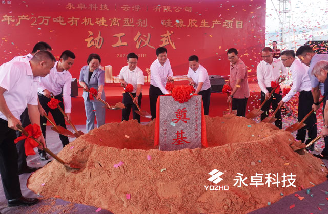 喜讯：永卓科技（云浮）有限公司动工仪式圆满成功-永卓科技-YOZHO